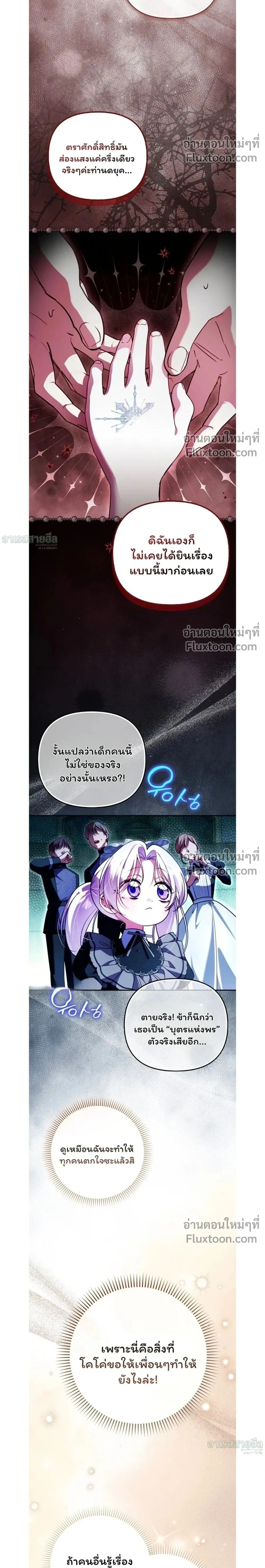 I'm the Brave Puppy Who Came to Save the Villainess Sister - หมาน้อยผู้กล้าหาญกับภารกิจช่วยพี่สาวตัวร้าย - หน้า 2