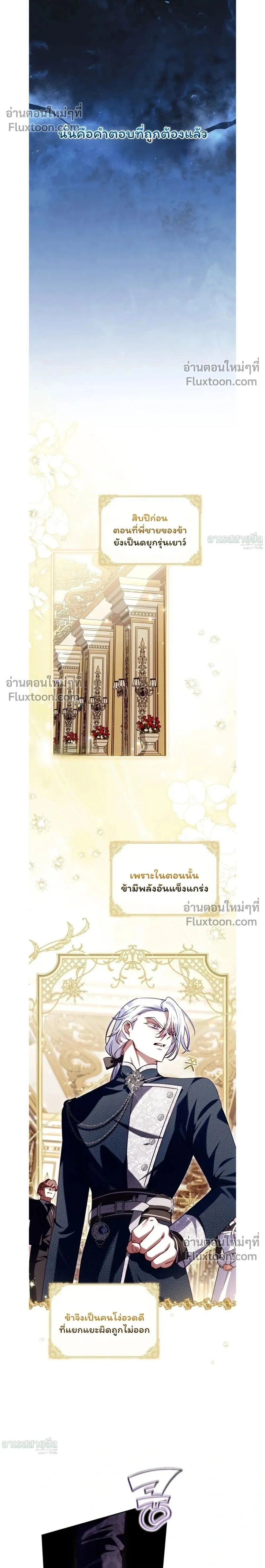 I'm the Brave Puppy Who Came to Save the Villainess Sister - หมาน้อยผู้กล้าหาญกับภารกิจช่วยพี่สาวตัวร้าย - หน้า 2