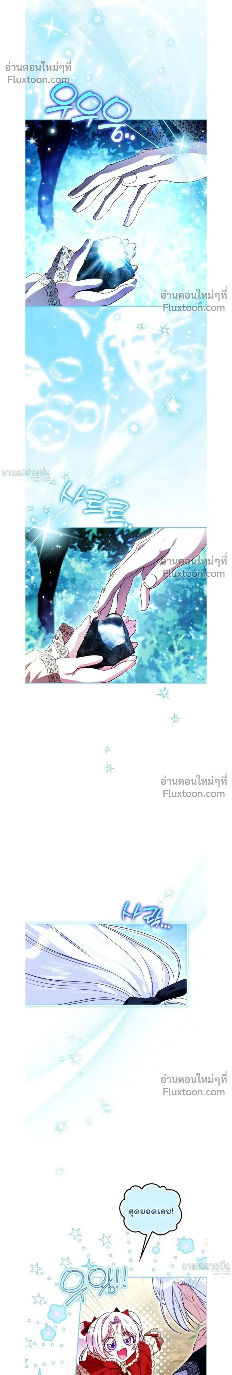 I'm the Brave Puppy Who Came to Save the Villainess Sister - หมาน้อยผู้กล้าหาญกับภารกิจช่วยพี่สาวตัวร้าย - หน้า 2