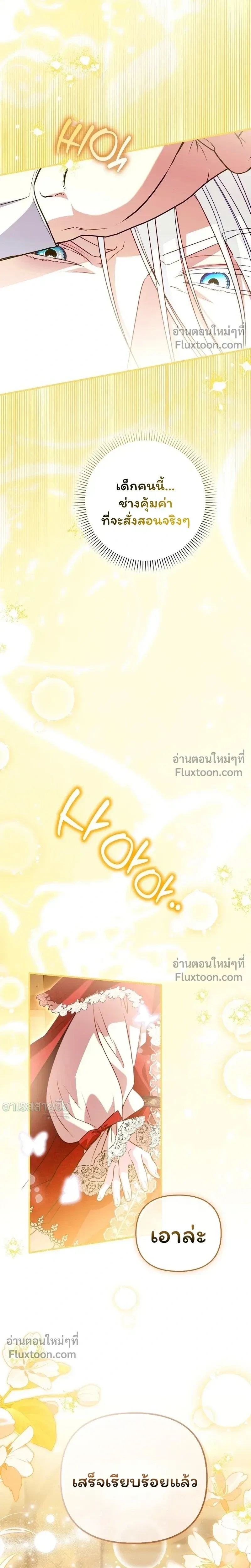 I'm the Brave Puppy Who Came to Save the Villainess Sister - หมาน้อยผู้กล้าหาญกับภารกิจช่วยพี่สาวตัวร้าย - หน้า 8