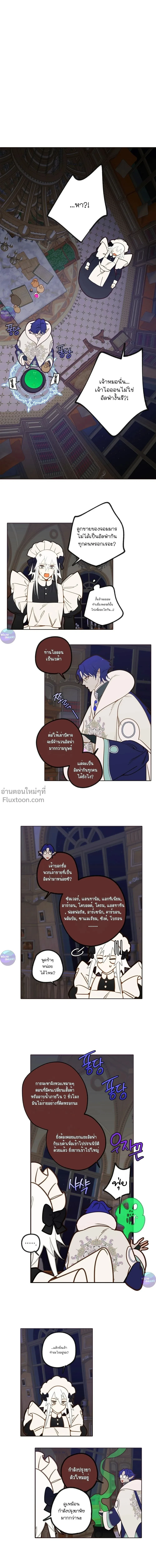 Let's Find Dad in the Demon King's Castle! - ตามหาปะป๊าให้ลูกจอมมาร! - หน้า 2