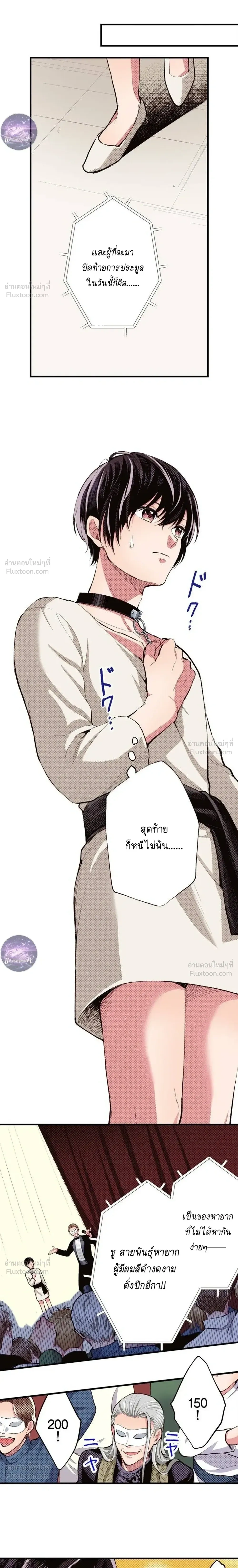Isekai ni Kitara Urareta! - หลุดมาต่างโลก ก็โดนจับขายซะแล้ว! - หน้า 10