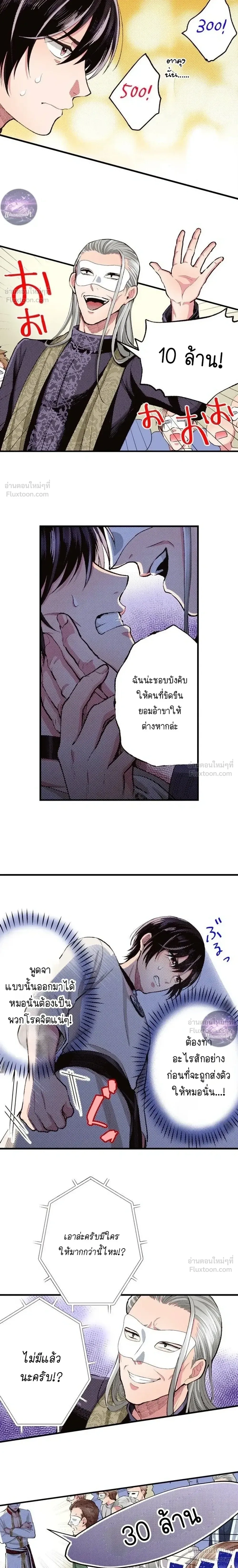 Isekai ni Kitara Urareta! - หลุดมาต่างโลก ก็โดนจับขายซะแล้ว! - หน้า 11