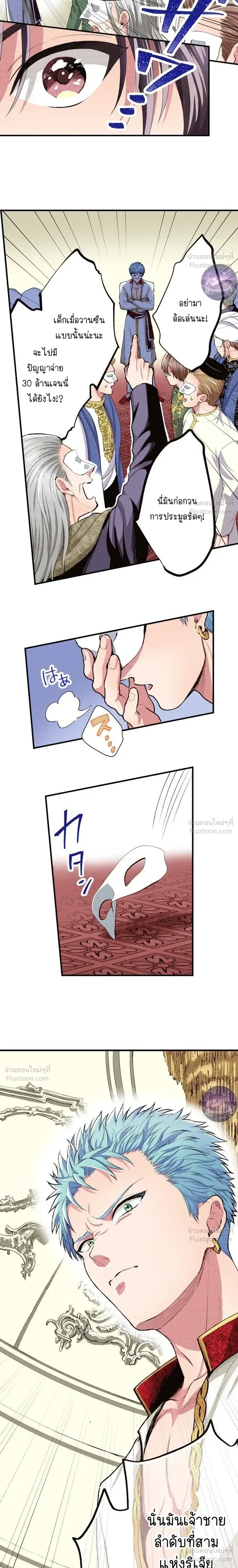 Isekai ni Kitara Urareta! - หลุดมาต่างโลก ก็โดนจับขายซะแล้ว! - หน้า 12