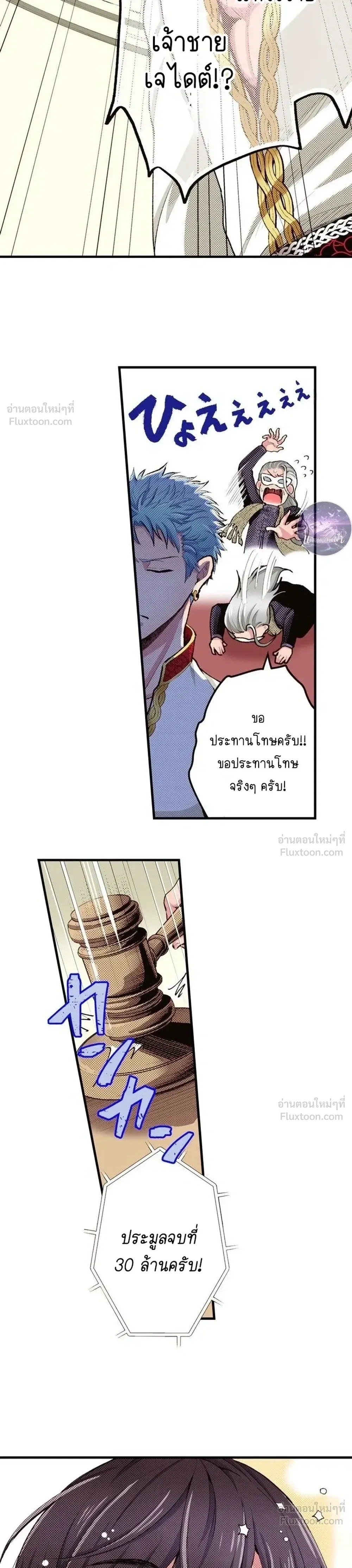 Isekai ni Kitara Urareta! - หลุดมาต่างโลก ก็โดนจับขายซะแล้ว! - หน้า 13