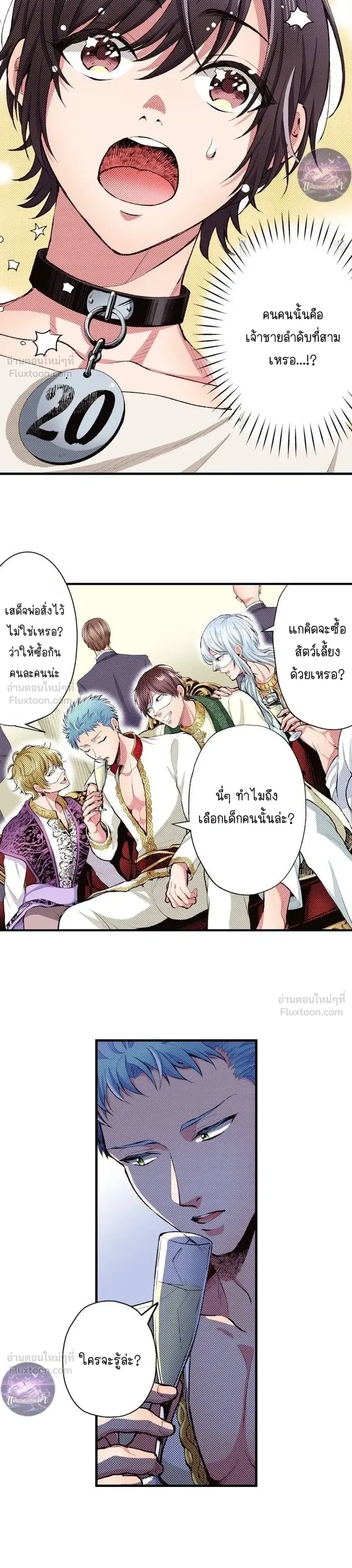 Isekai ni Kitara Urareta! - หลุดมาต่างโลก ก็โดนจับขายซะแล้ว! - หน้า 14