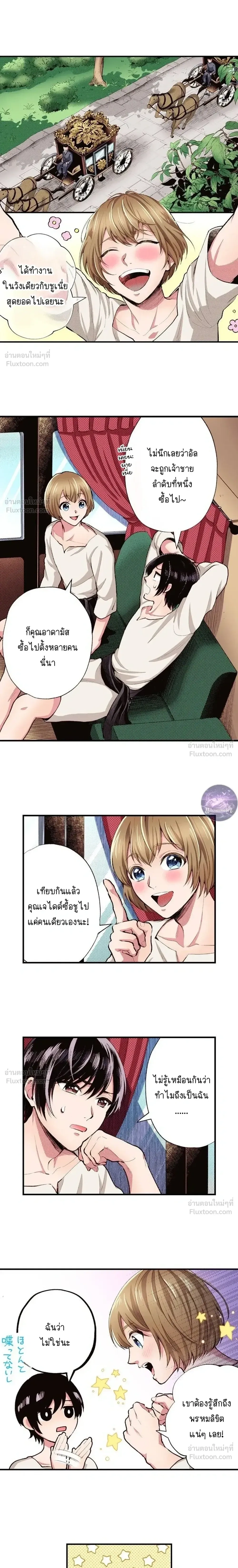 Isekai ni Kitara Urareta! - หลุดมาต่างโลก ก็โดนจับขายซะแล้ว! - หน้า 15