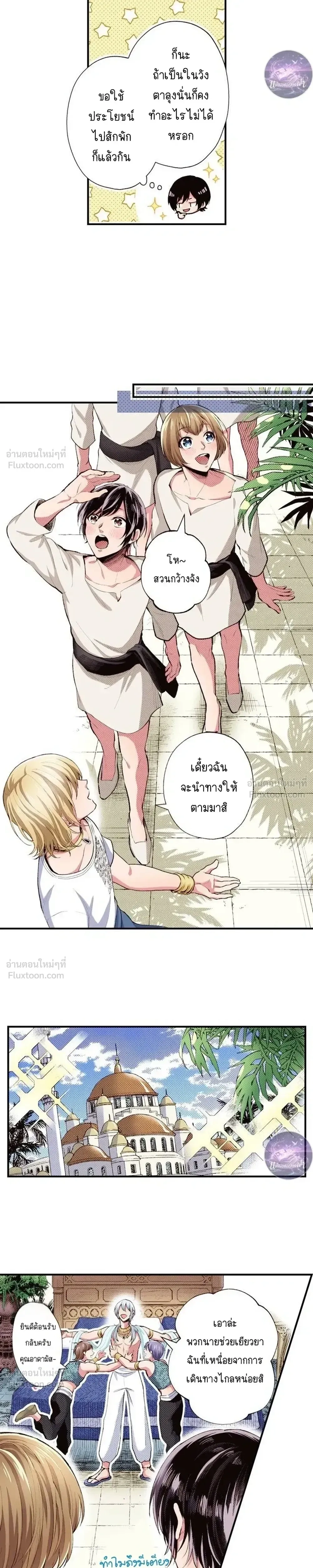 Isekai ni Kitara Urareta! - หลุดมาต่างโลก ก็โดนจับขายซะแล้ว! - หน้า 16