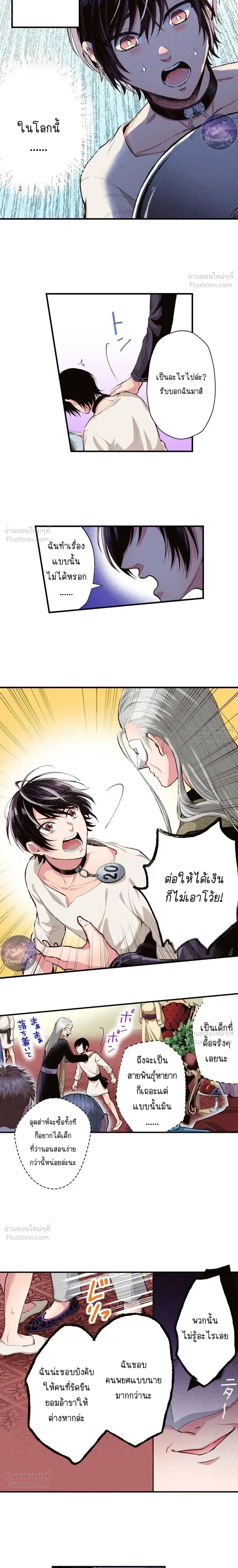 Isekai ni Kitara Urareta! - หลุดมาต่างโลก ก็โดนจับขายซะแล้ว! - หน้า 3