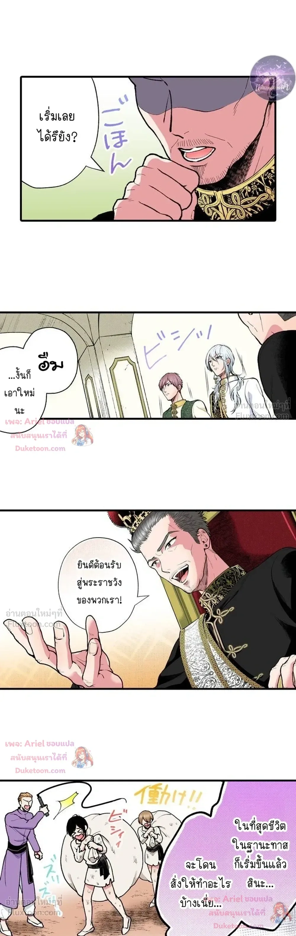 Isekai ni Kitara Urareta! - หลุดมาต่างโลก ก็โดนจับขายซะแล้ว! - หน้า 3
