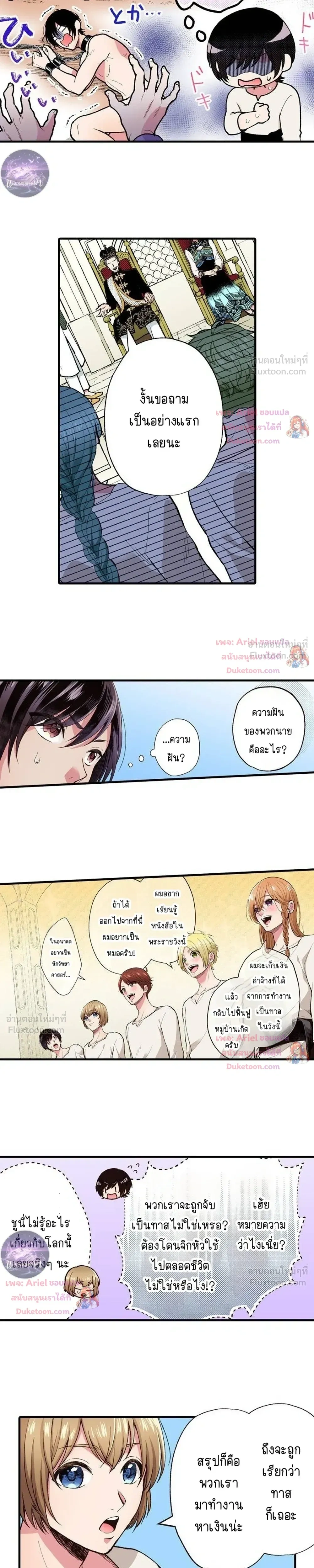 Isekai ni Kitara Urareta! - หลุดมาต่างโลก ก็โดนจับขายซะแล้ว! - หน้า 4