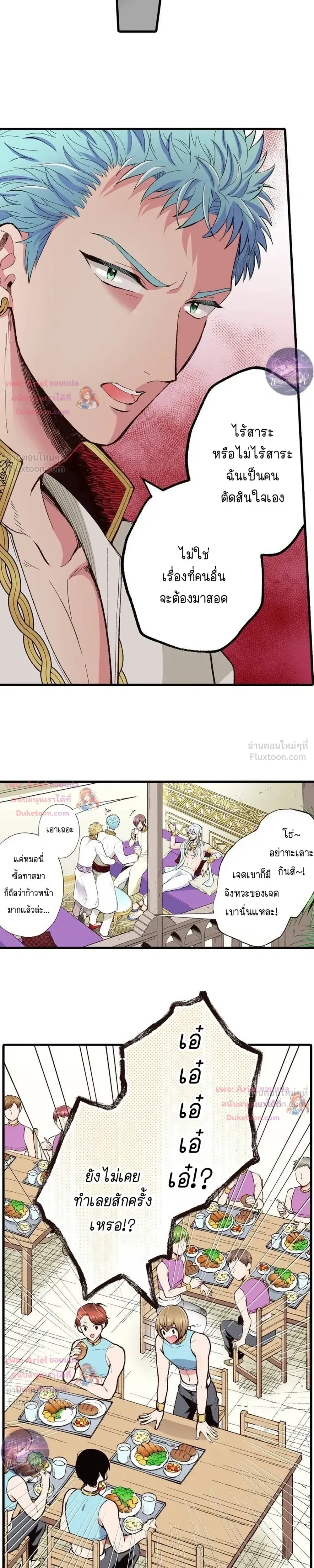 Isekai ni Kitara Urareta! - หลุดมาต่างโลก ก็โดนจับขายซะแล้ว! - หน้า 7