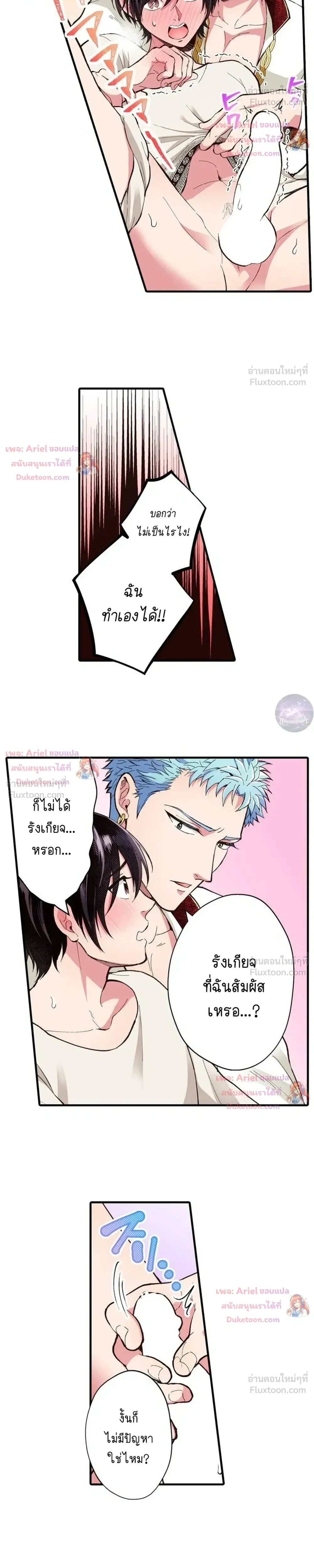 Isekai ni Kitara Urareta! - หลุดมาต่างโลก ก็โดนจับขายซะแล้ว! - หน้า 14