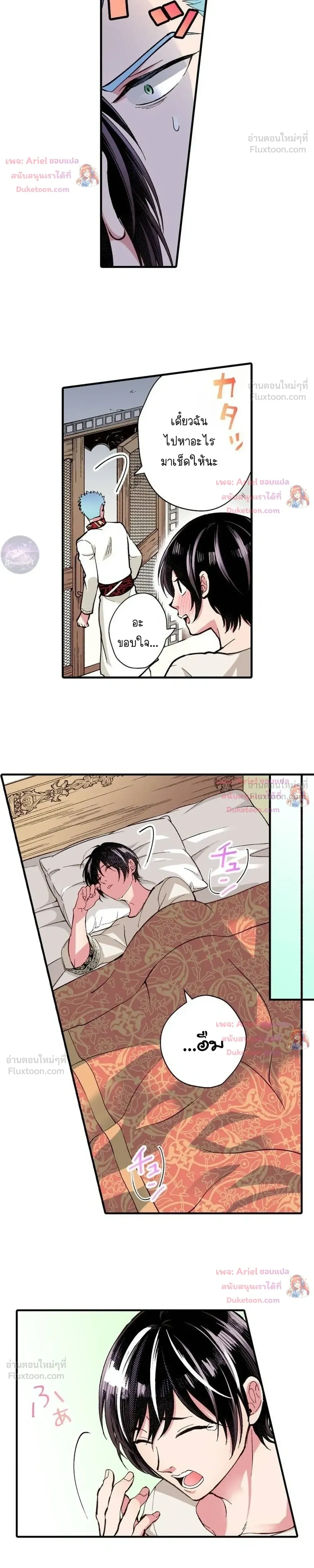 Isekai ni Kitara Urareta! - หลุดมาต่างโลก ก็โดนจับขายซะแล้ว! - หน้า 20
