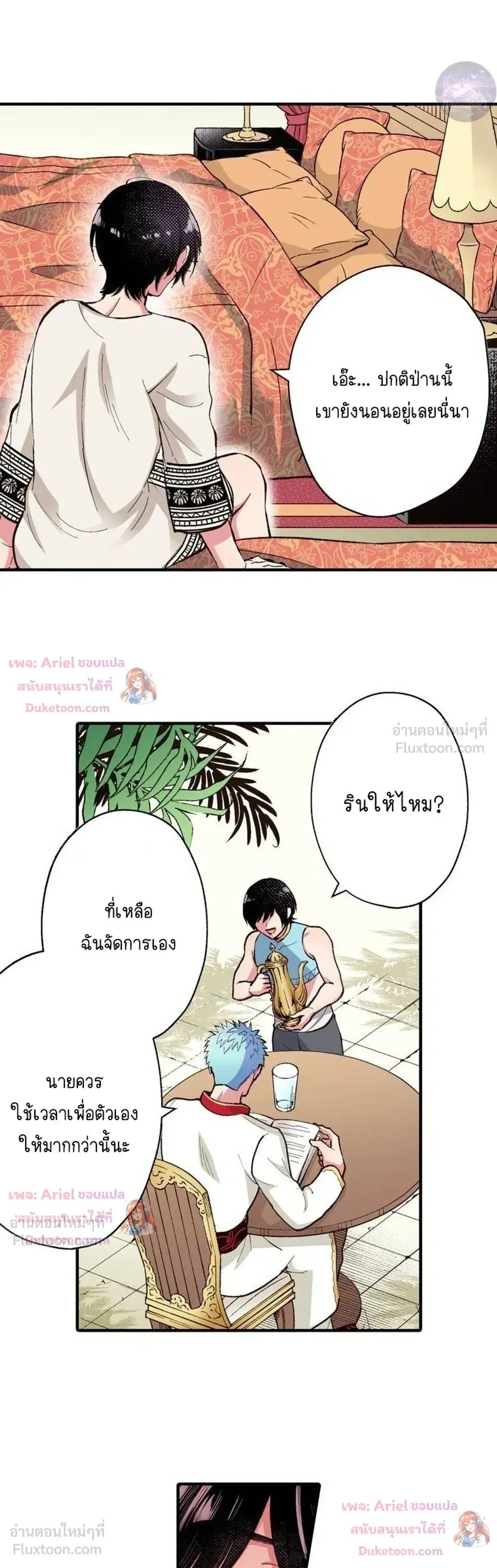 Isekai ni Kitara Urareta! - หลุดมาต่างโลก ก็โดนจับขายซะแล้ว! - หน้า 21