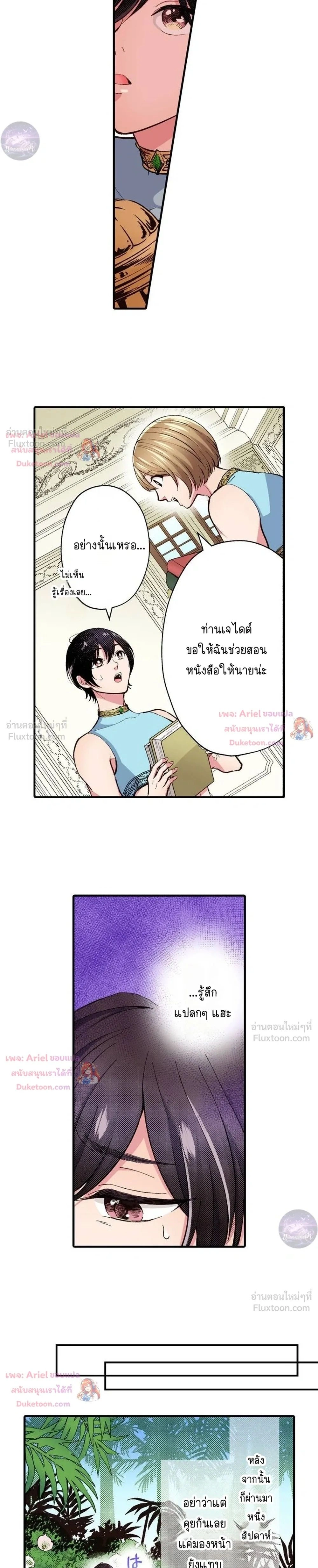 Isekai ni Kitara Urareta! - หลุดมาต่างโลก ก็โดนจับขายซะแล้ว! - หน้า 22