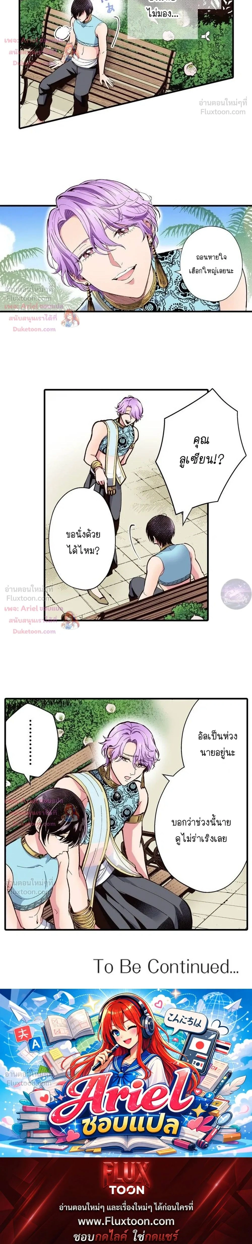 Isekai ni Kitara Urareta! - หลุดมาต่างโลก ก็โดนจับขายซะแล้ว! - หน้า 23