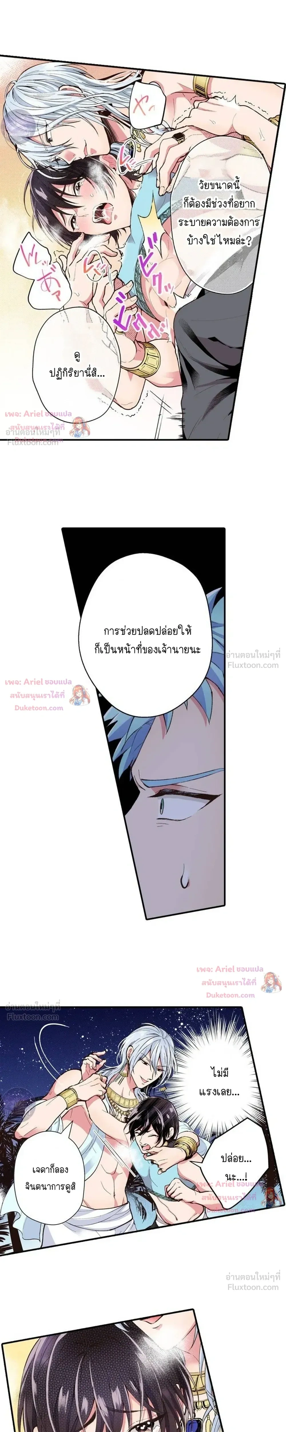 Isekai ni Kitara Urareta! - หลุดมาต่างโลก ก็โดนจับขายซะแล้ว! - หน้า 4