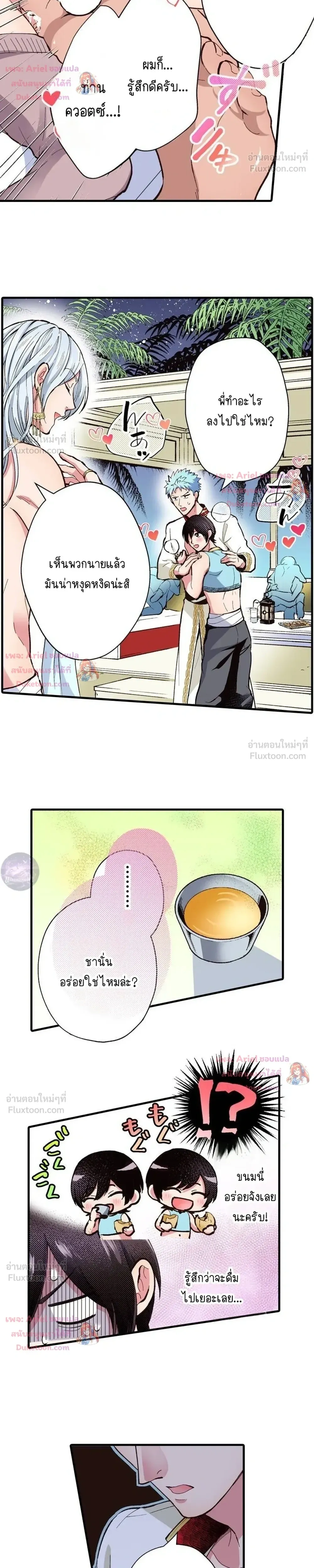 Isekai ni Kitara Urareta! - หลุดมาต่างโลก ก็โดนจับขายซะแล้ว! - หน้า 8