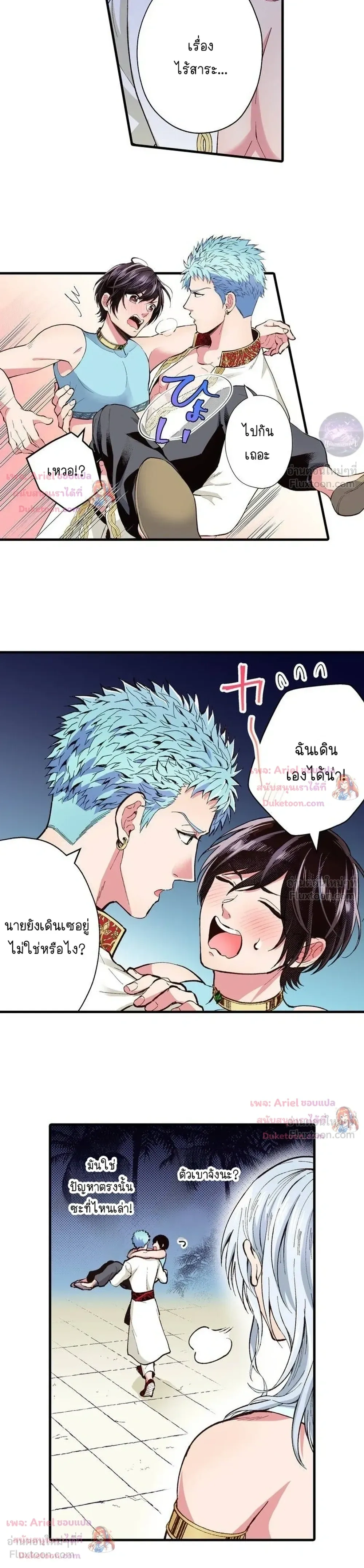 Isekai ni Kitara Urareta! - หลุดมาต่างโลก ก็โดนจับขายซะแล้ว! - หน้า 9