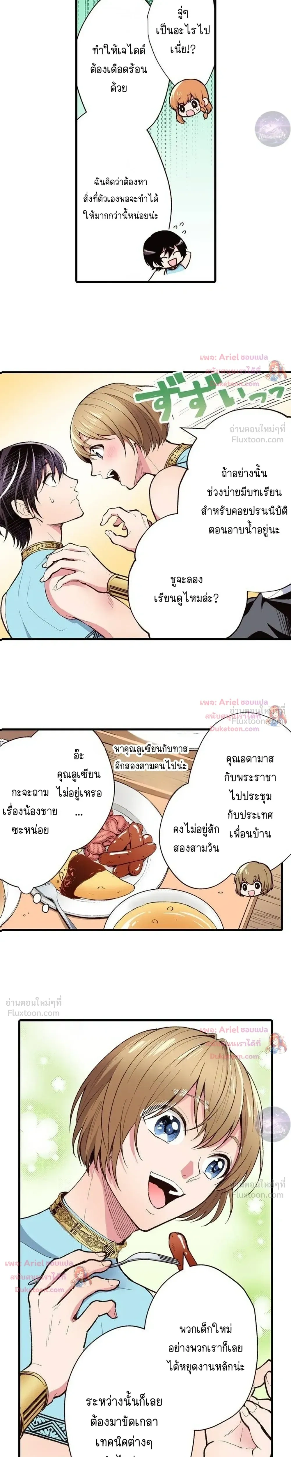 Isekai ni Kitara Urareta! - หลุดมาต่างโลก ก็โดนจับขายซะแล้ว! - หน้า 4