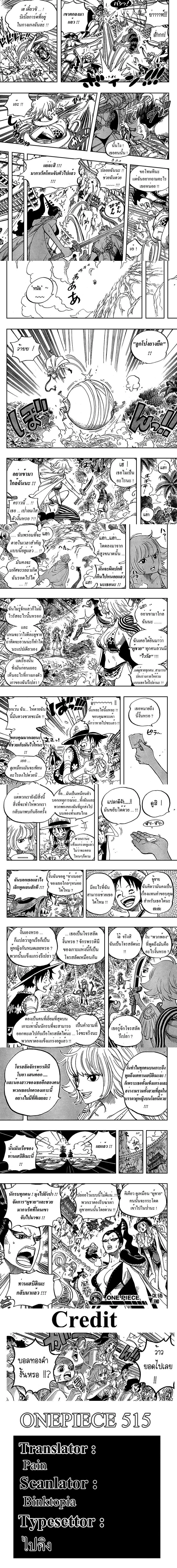 One Piece - วันพีซ - หน้า 3