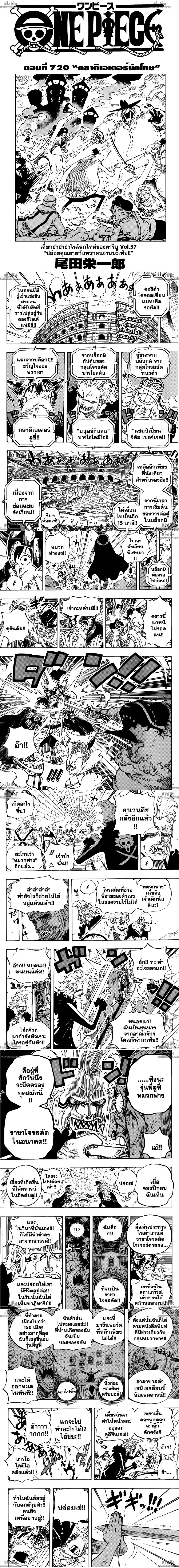 One Piece - วันพีซ - หน้า 1