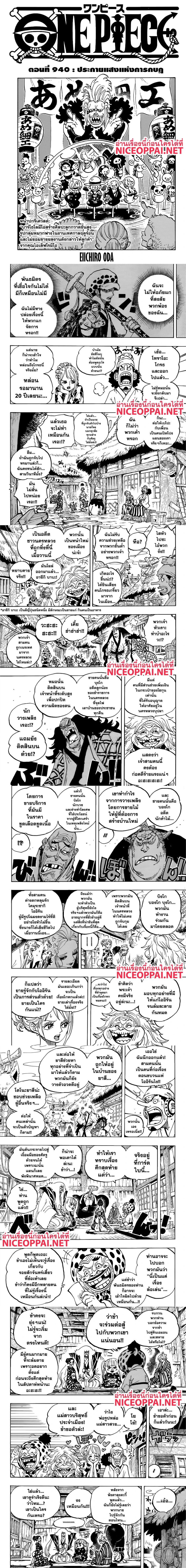 One Piece - วันพีซ - หน้า 1