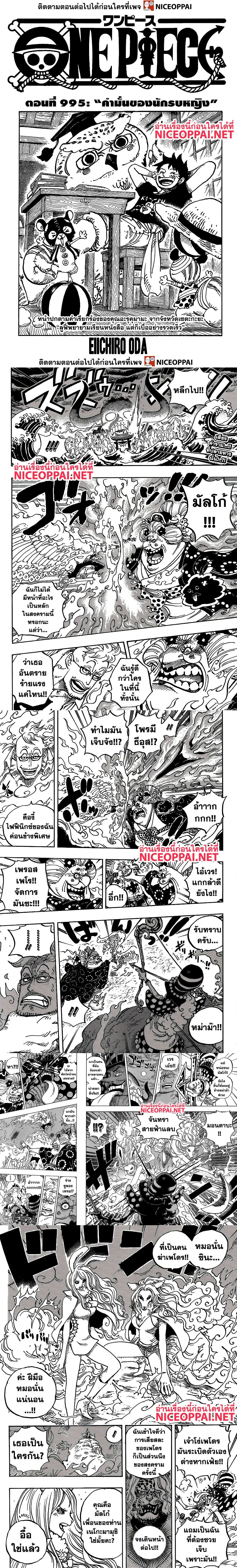 One Piece - วันพีซ - หน้า 1