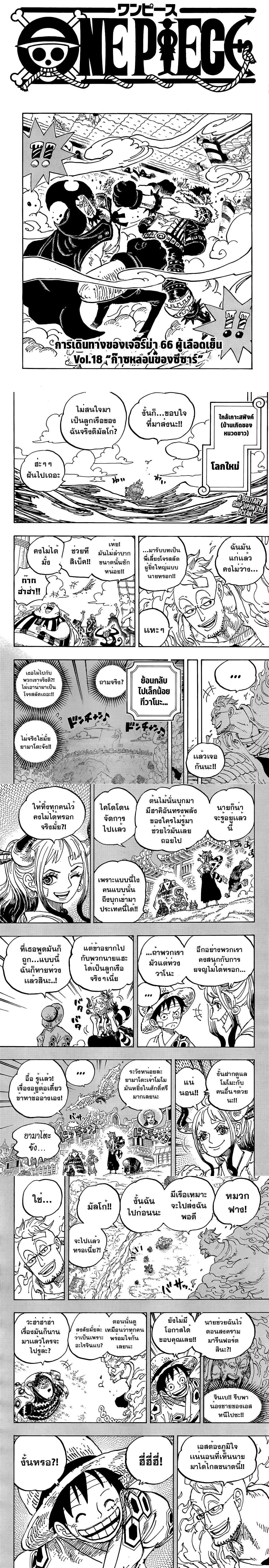 One Piece - วันพีซ - หน้า 1