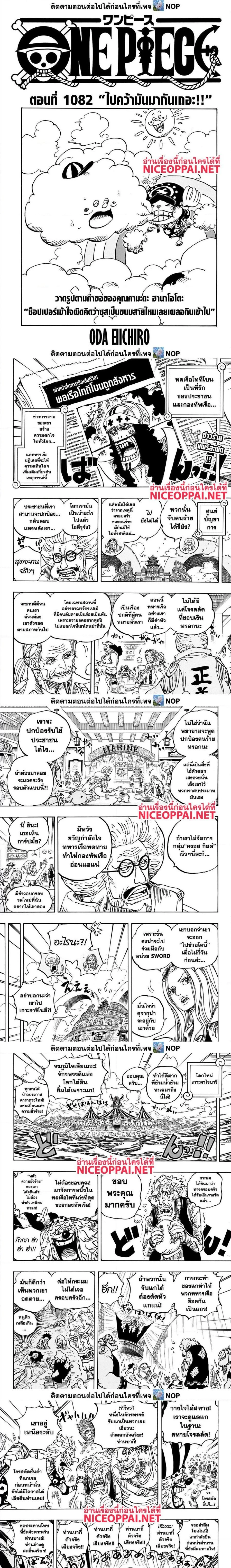 One Piece - วันพีซ - หน้า 1