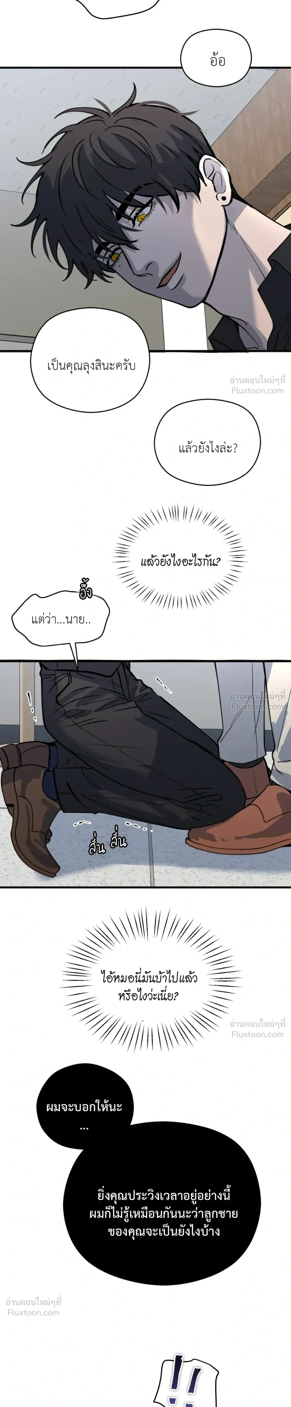 Dad Has to Repay the Debt - คุณพ่อขอชดใช้หนี้! - หน้า 3