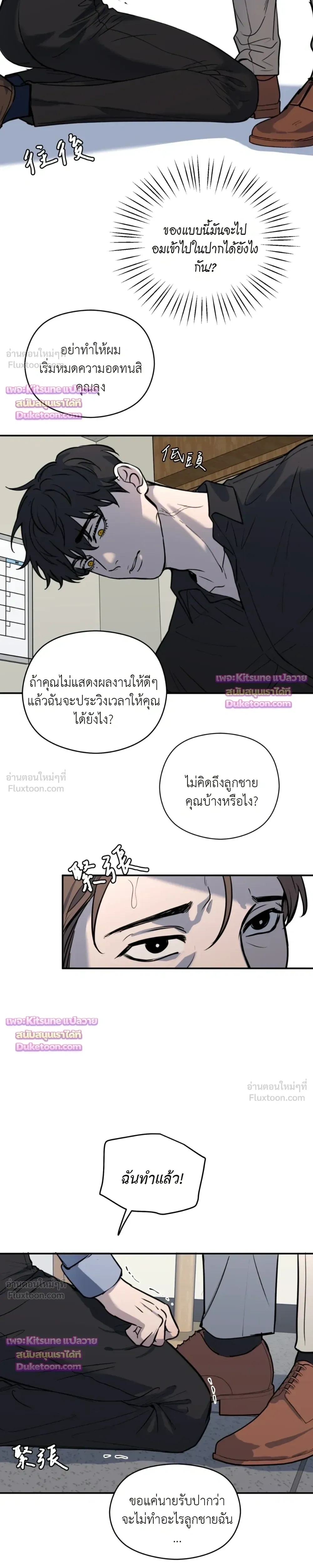 Dad Has to Repay the Debt - คุณพ่อขอชดใช้หนี้! - หน้า 3