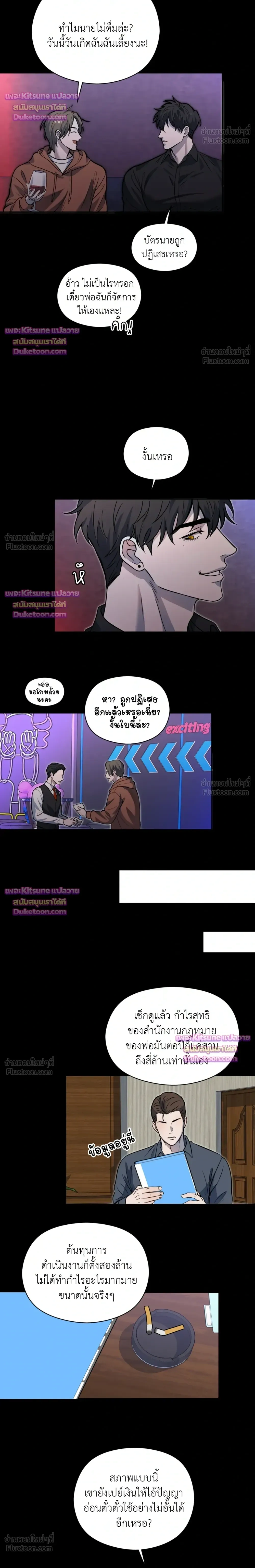 Dad Has to Repay the Debt - คุณพ่อขอชดใช้หนี้! - หน้า 10