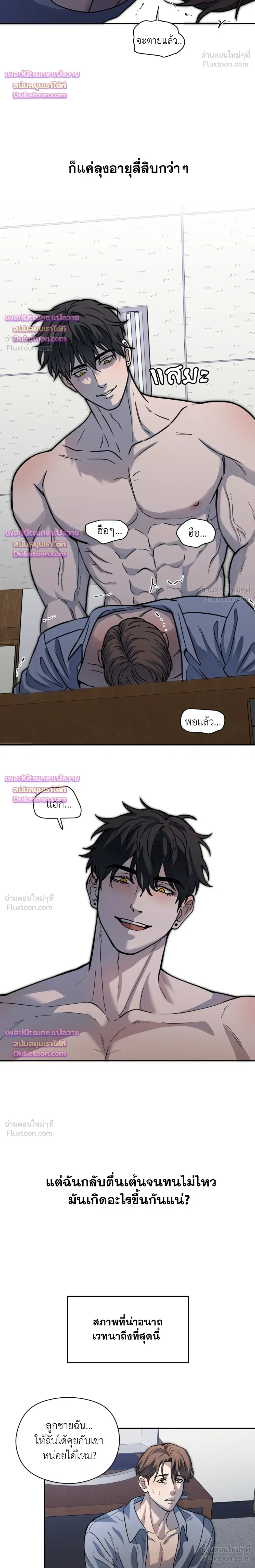 Dad Has to Repay the Debt - คุณพ่อขอชดใช้หนี้! - หน้า 16