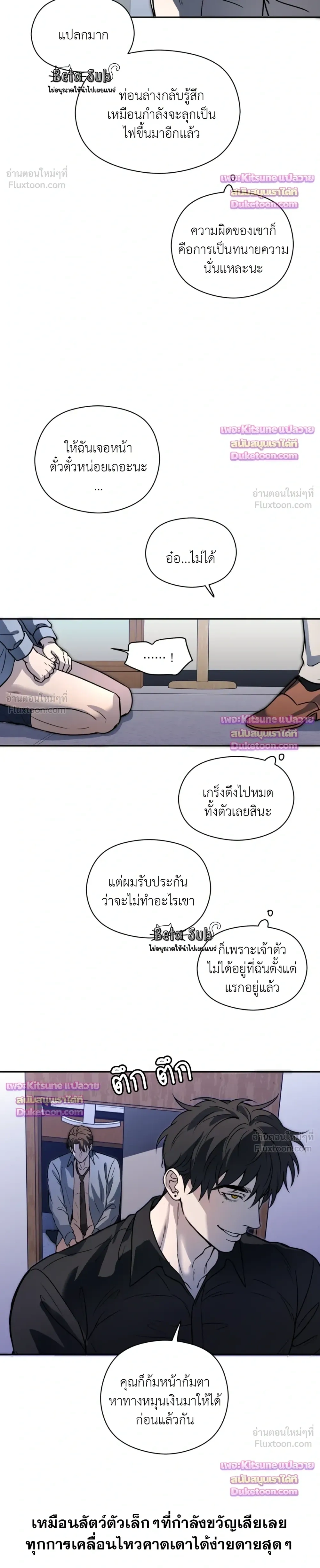 Dad Has to Repay the Debt - คุณพ่อขอชดใช้หนี้! - หน้า 18