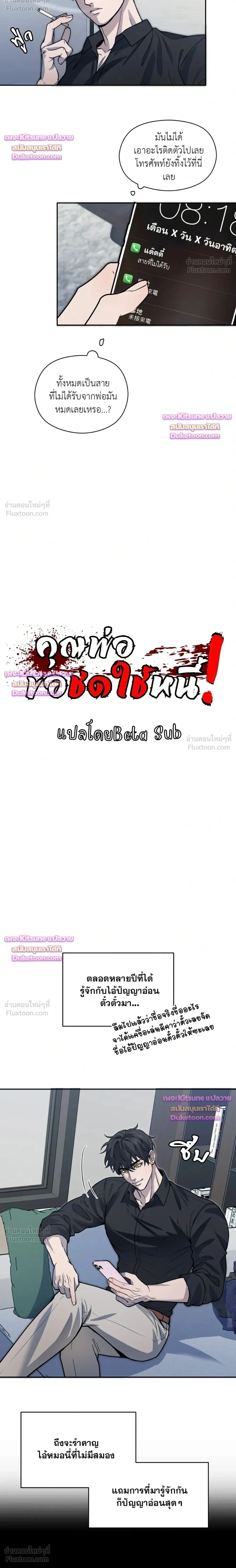 Dad Has to Repay the Debt - คุณพ่อขอชดใช้หนี้! - หน้า 2
