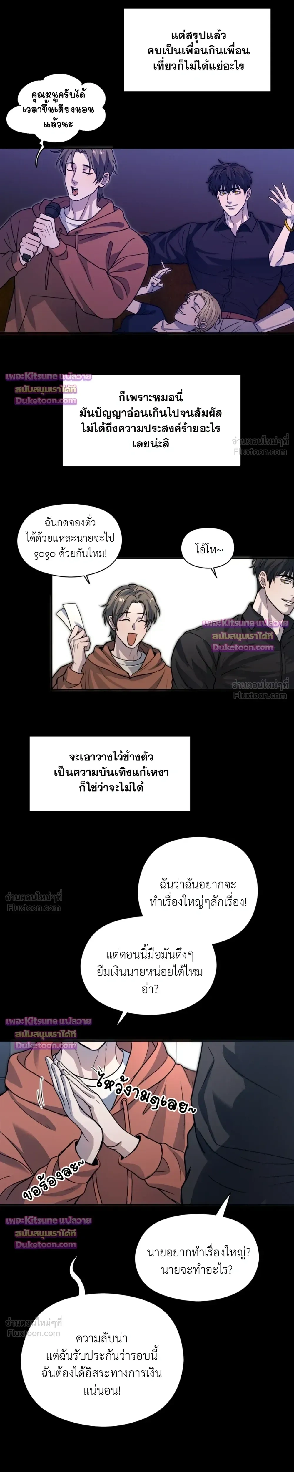 Dad Has to Repay the Debt - คุณพ่อขอชดใช้หนี้! - หน้า 3