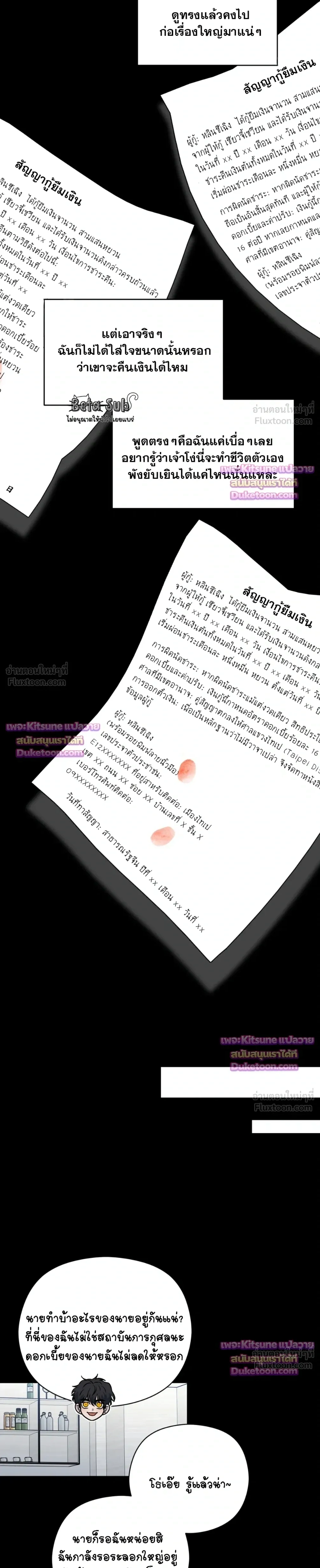 Dad Has to Repay the Debt - คุณพ่อขอชดใช้หนี้! - หน้า 5