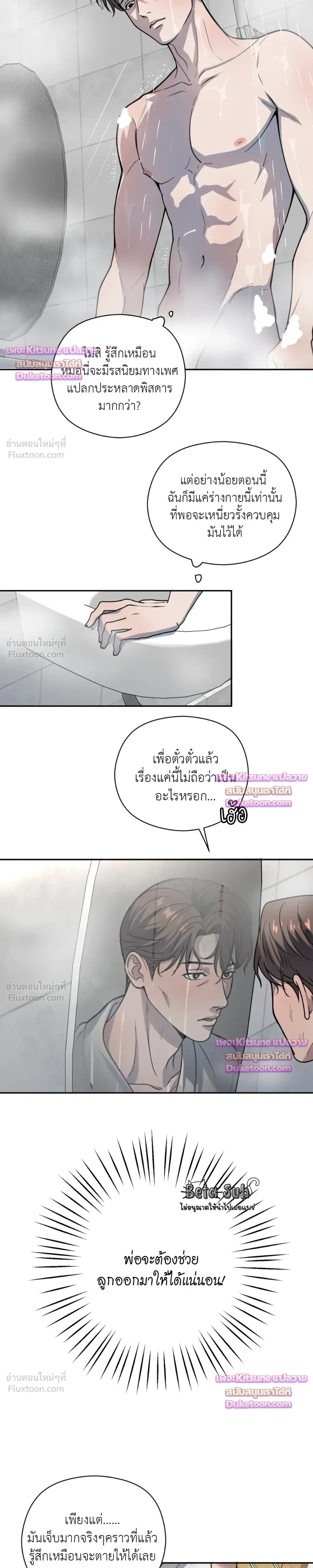 Dad Has to Repay the Debt - คุณพ่อขอชดใช้หนี้! - หน้า 13
