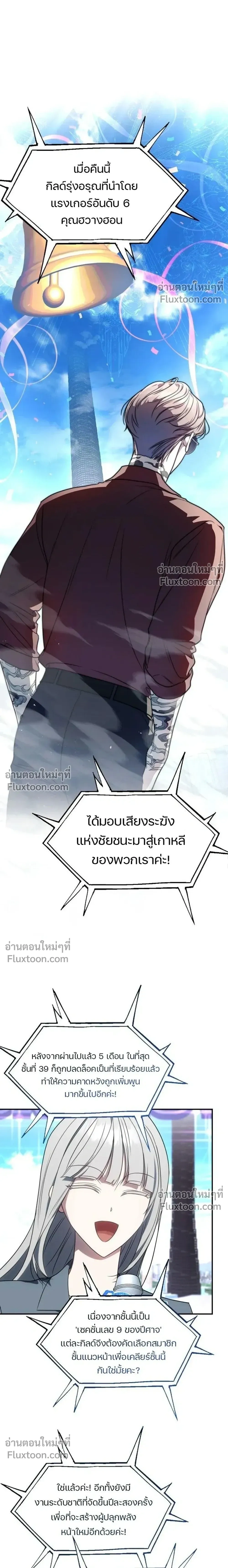 A Proper Life Guide for Rankers - คู่มือการใช้ชีวิตให้ถูกต้องสำหรับแรงเกอร์ - หน้า 2