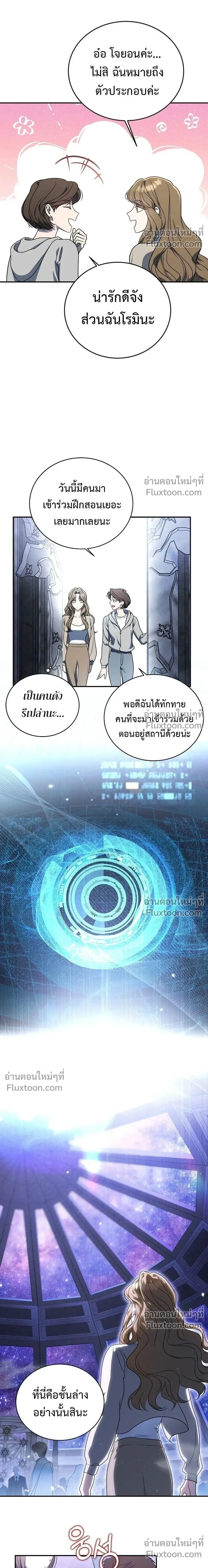 A Proper Life Guide for Rankers - คู่มือการใช้ชีวิตให้ถูกต้องสำหรับแรงเกอร์ - หน้า 7