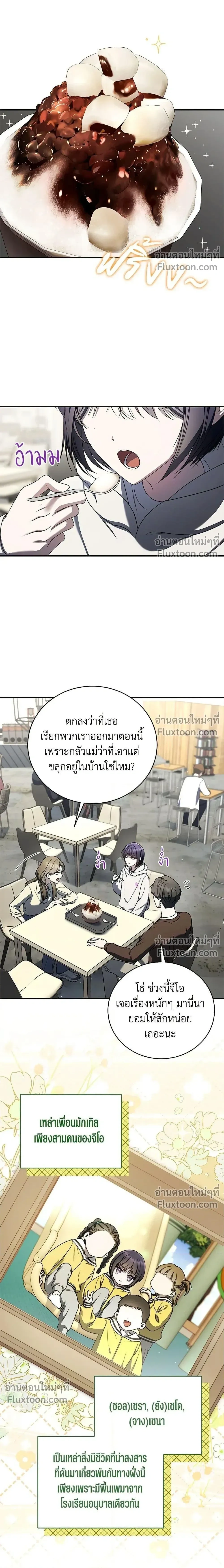 A Proper Life Guide for Rankers - คู่มือการใช้ชีวิตให้ถูกต้องสำหรับแรงเกอร์ - หน้า 2