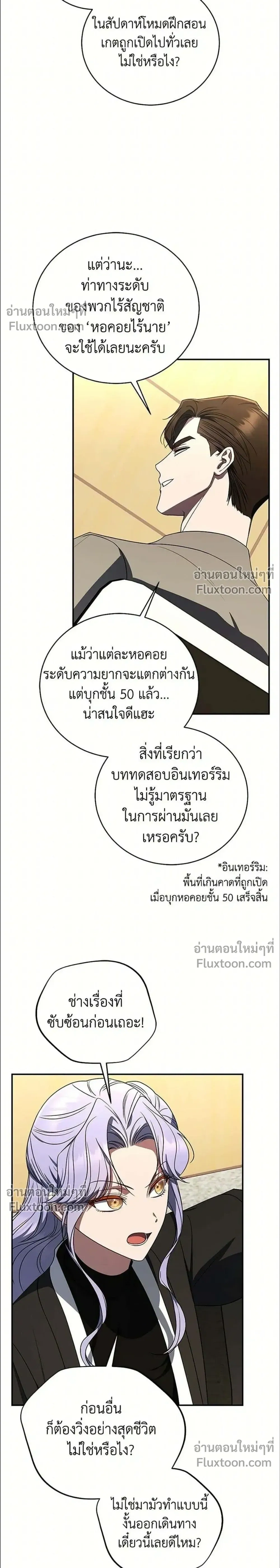 A Proper Life Guide for Rankers - คู่มือการใช้ชีวิตให้ถูกต้องสำหรับแรงเกอร์ - หน้า 2