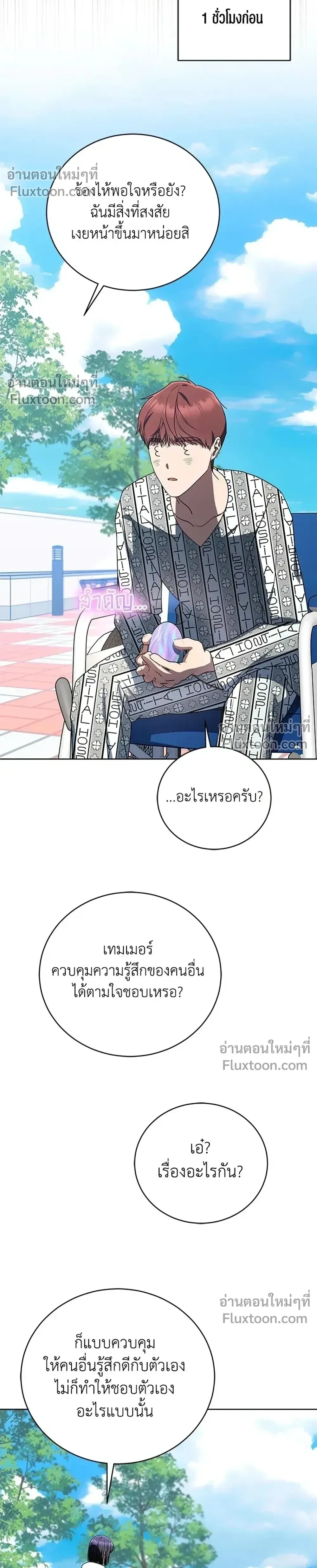 A Proper Life Guide for Rankers - คู่มือการใช้ชีวิตให้ถูกต้องสำหรับแรงเกอร์ - หน้า 12