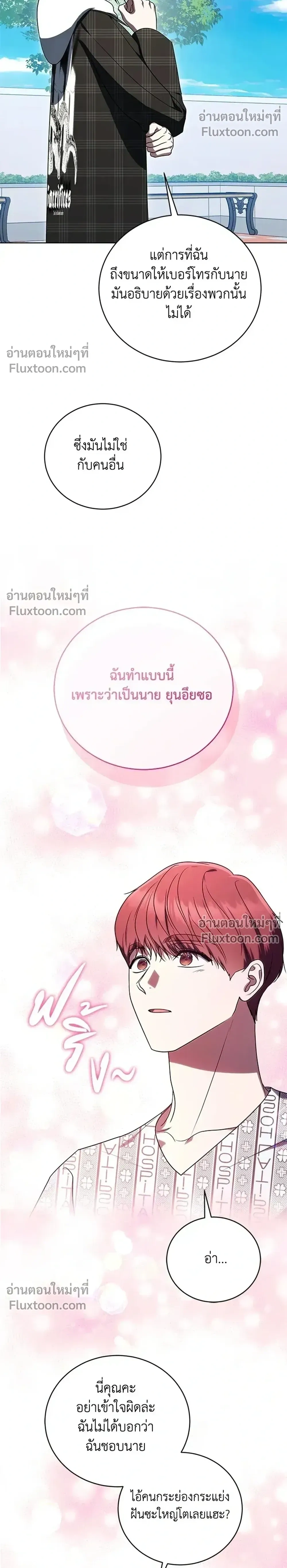A Proper Life Guide for Rankers - คู่มือการใช้ชีวิตให้ถูกต้องสำหรับแรงเกอร์ - หน้า 14