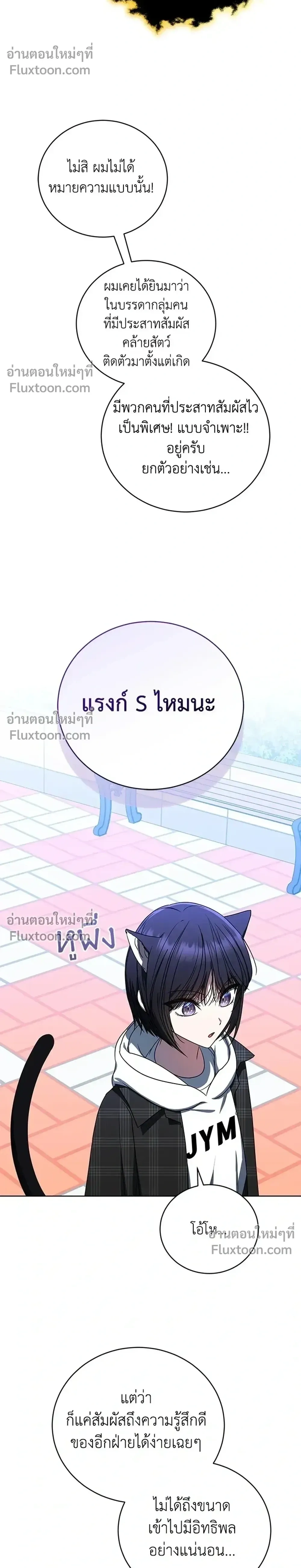 A Proper Life Guide for Rankers - คู่มือการใช้ชีวิตให้ถูกต้องสำหรับแรงเกอร์ - หน้า 18