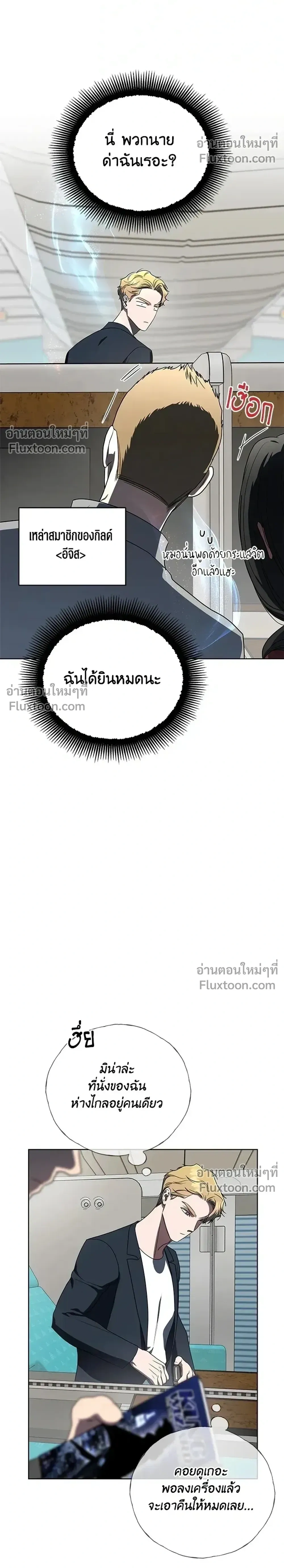 A Proper Life Guide for Rankers - คู่มือการใช้ชีวิตให้ถูกต้องสำหรับแรงเกอร์ - หน้า 26