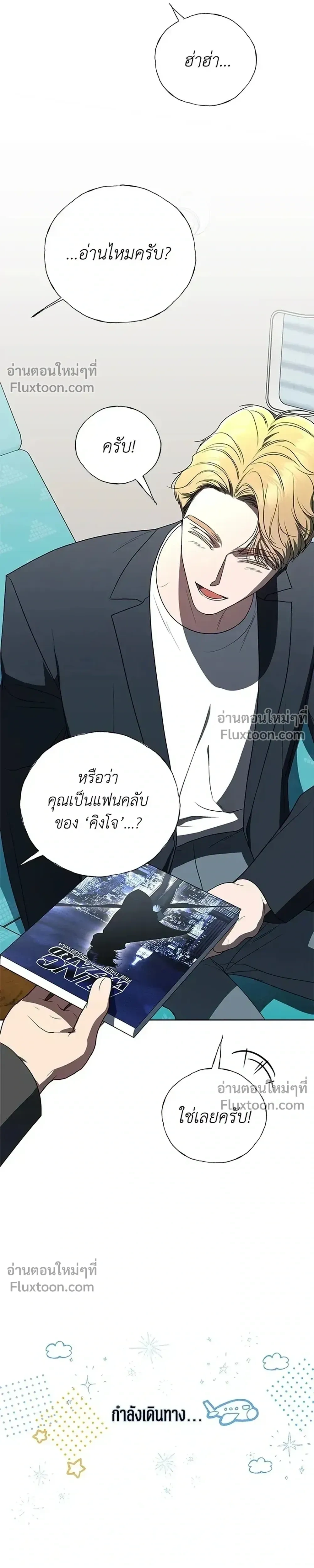 A Proper Life Guide for Rankers - คู่มือการใช้ชีวิตให้ถูกต้องสำหรับแรงเกอร์ - หน้า 29