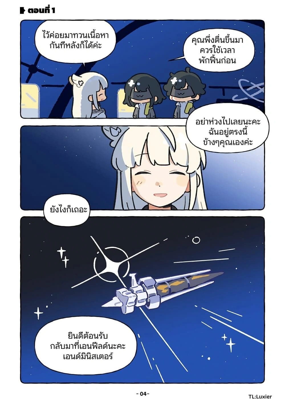 Let's go Endfield - ลุยเลยเอนด์ฟิลด์ - หน้า 2